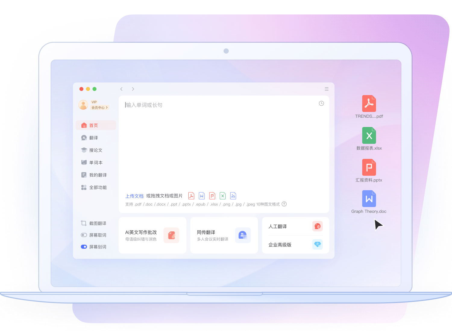 AI文档翻译功能