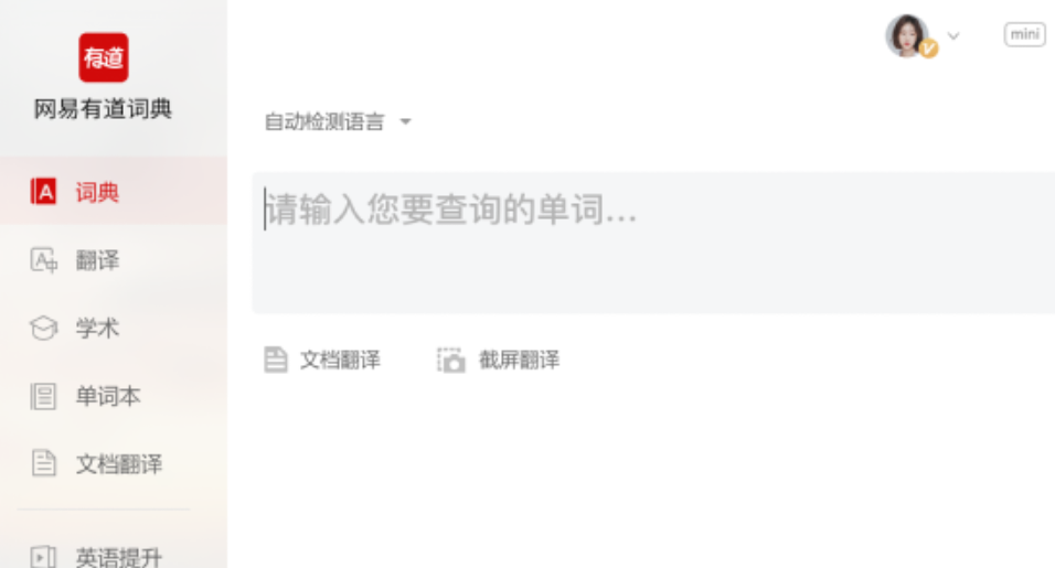 有道翻译录音整理