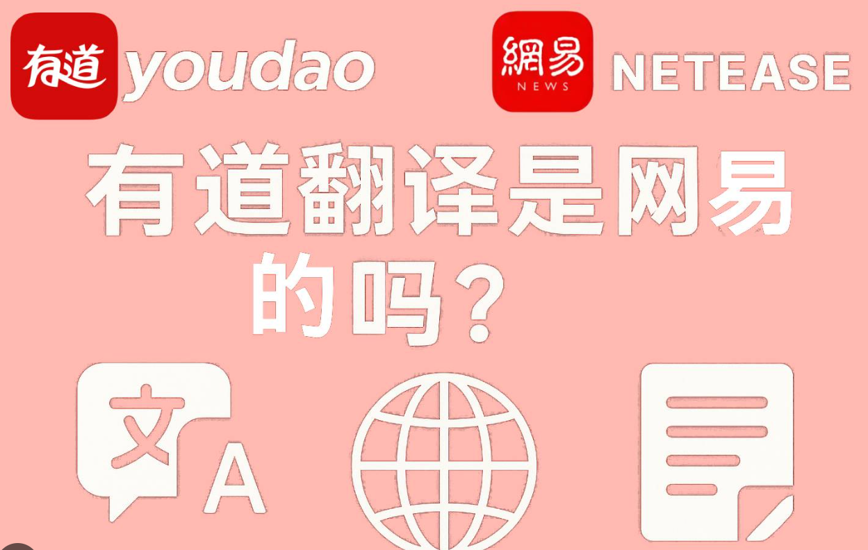有道翻译表格翻译